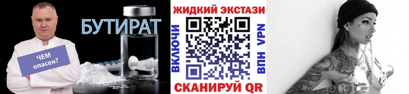 БУТИРАТ GHB  Купить где  Ворсма 