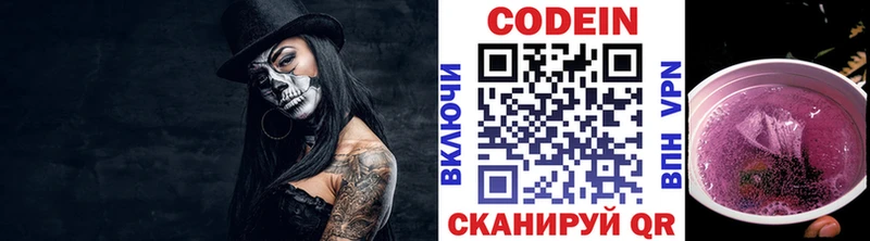 Codein напиток Lean (лин)  Купить  Ворсма 
